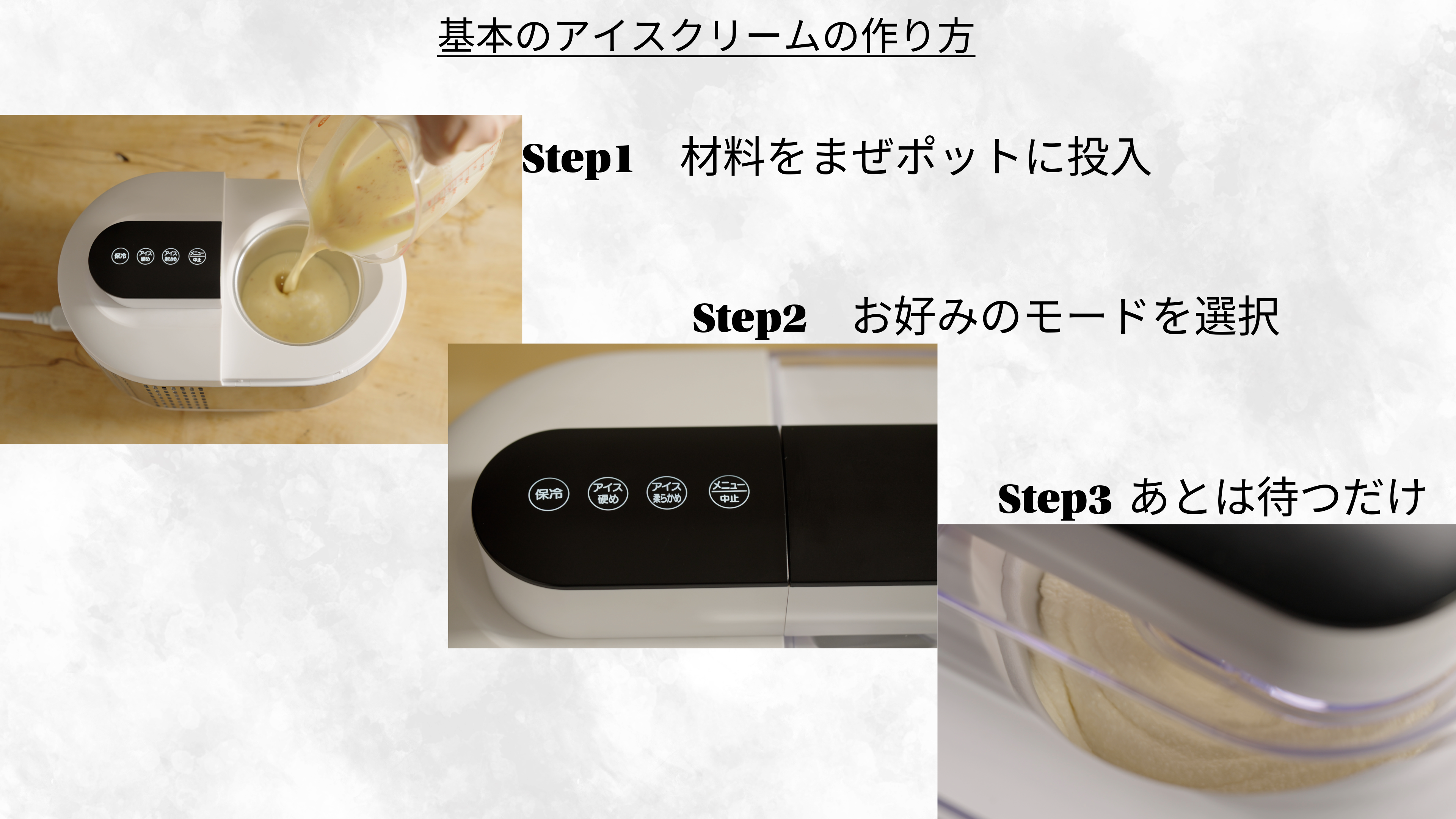 基本のアイスクリームの作り方